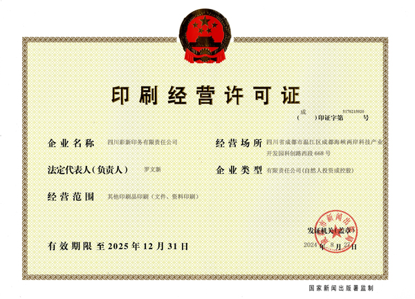 印刷許可證（文件、資料印刷）.jpg